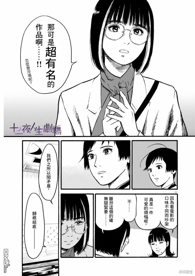 假装我是美羽小姐 第58话 第11页