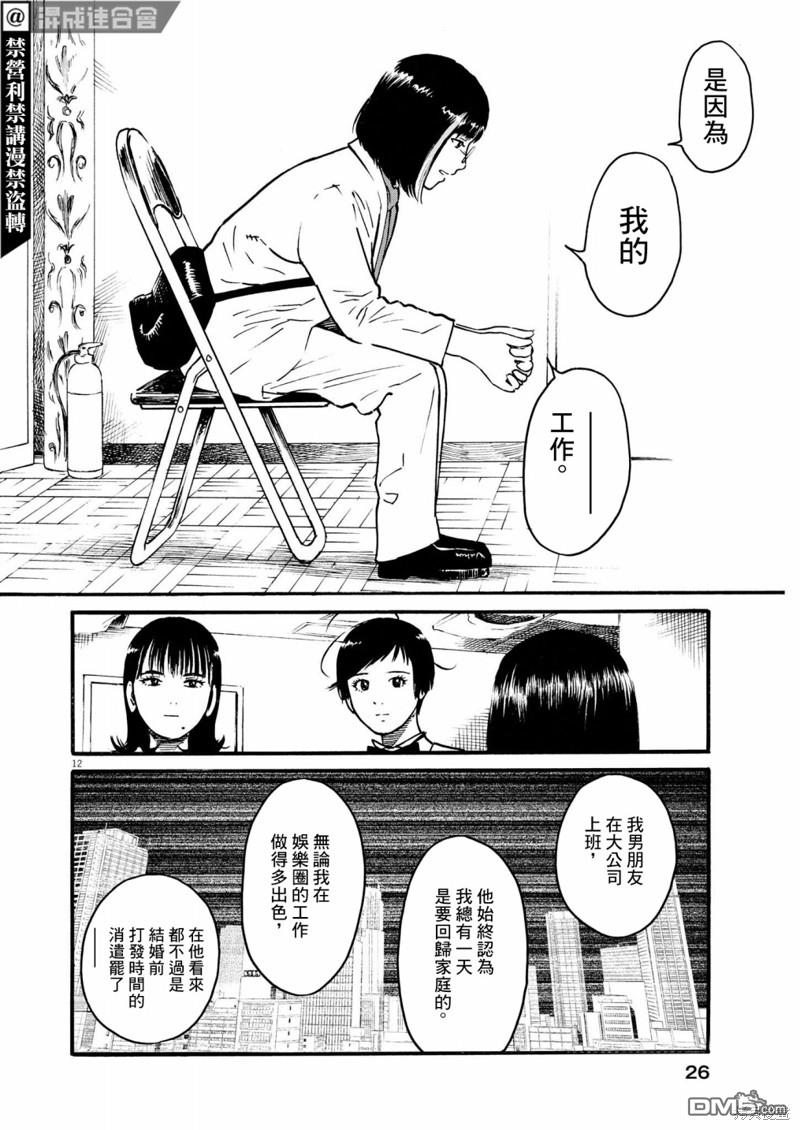 假装我是美羽小姐 第58话 第12页