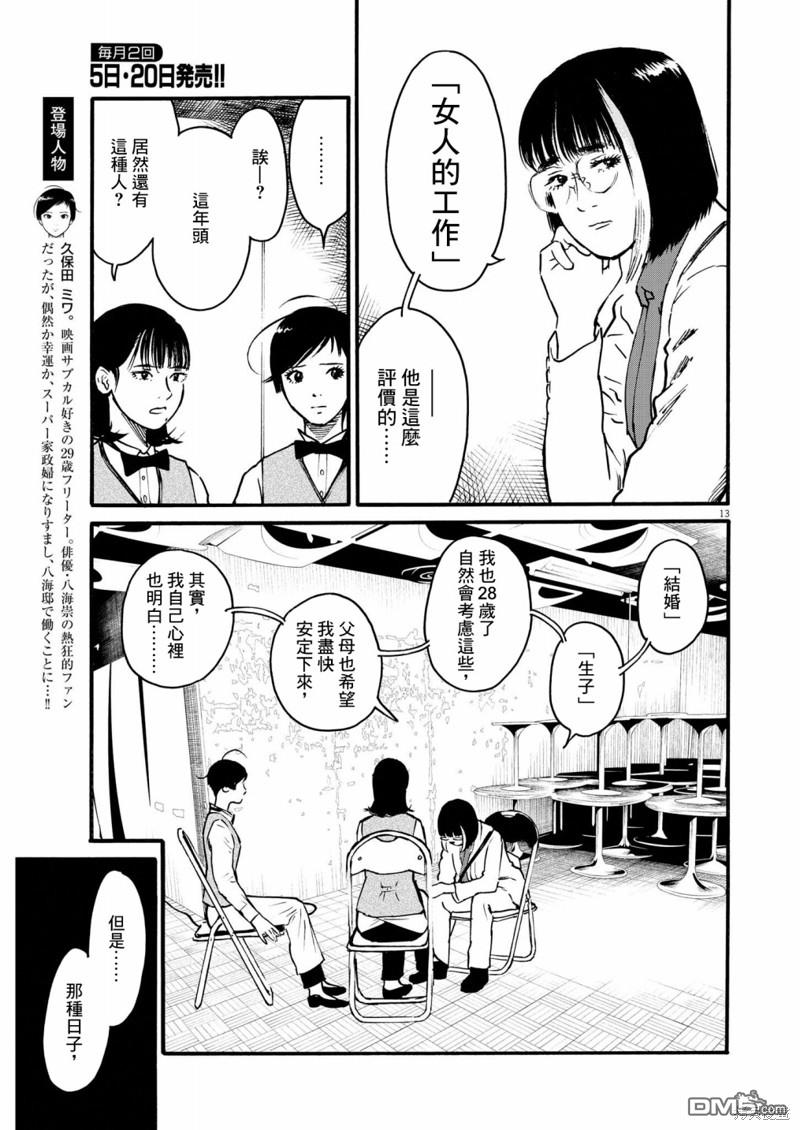 假装我是美羽小姐 第58话 第13页