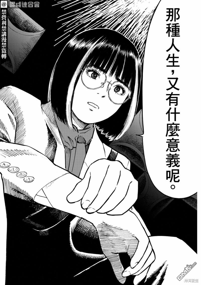 假装我是美羽小姐 第58话 第14页