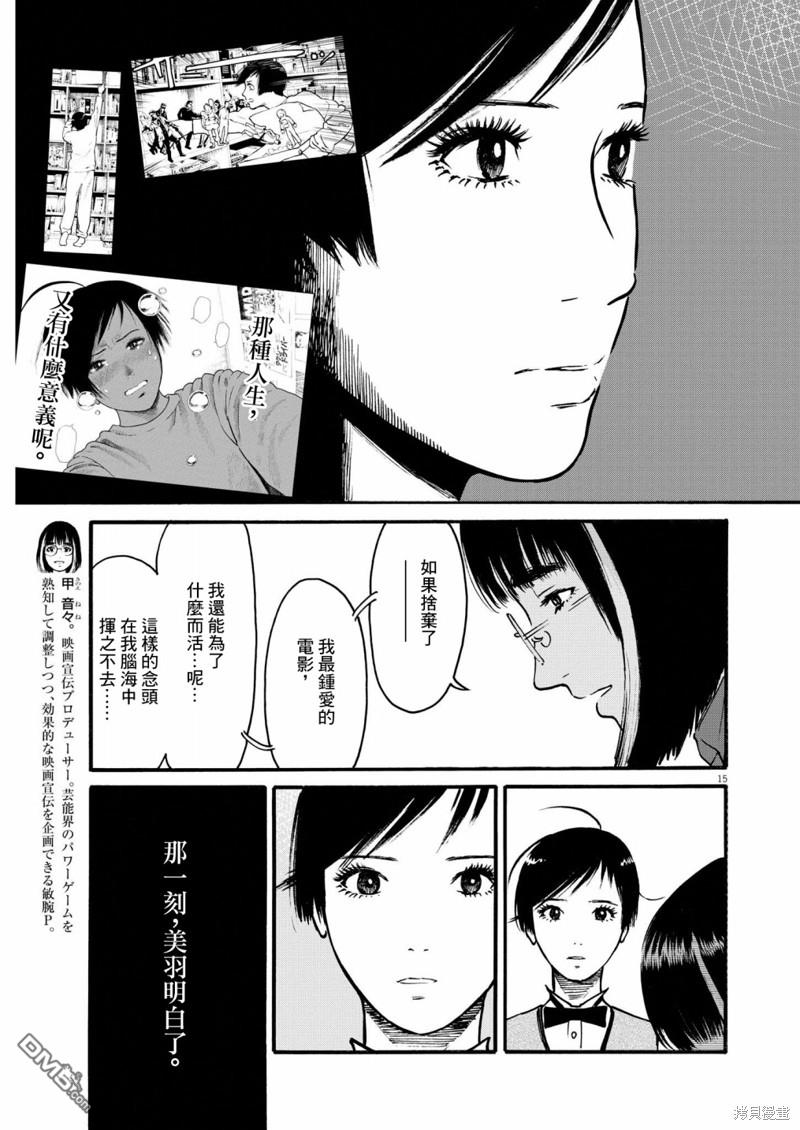 假装我是美羽小姐 第58话 第15页