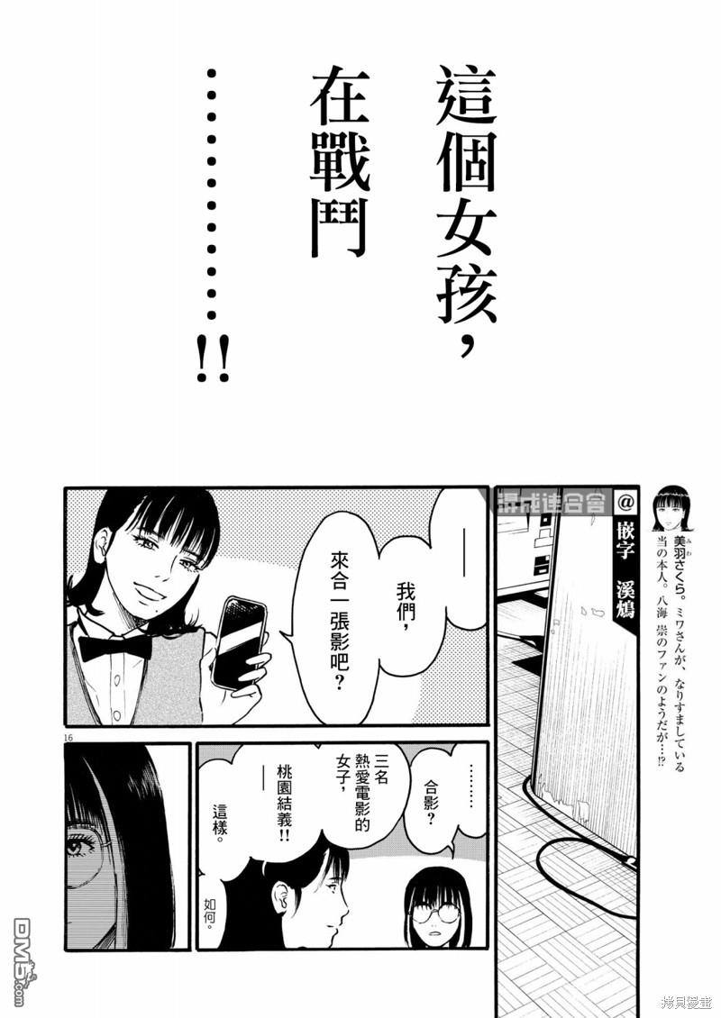 假装我是美羽小姐 第58话 第16页