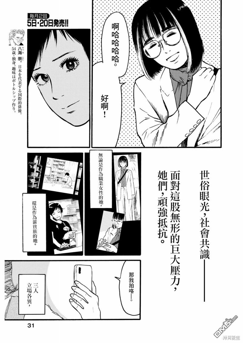 假装我是美羽小姐 第58话 第17页