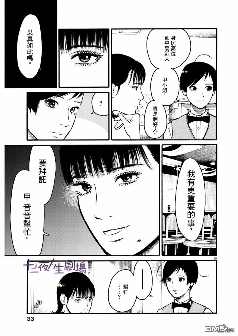 假装我是美羽小姐 第58话 第19页