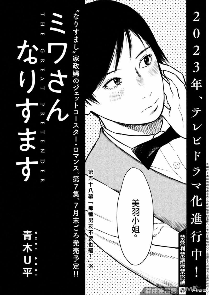 假装我是美羽小姐 第58话 第2页
