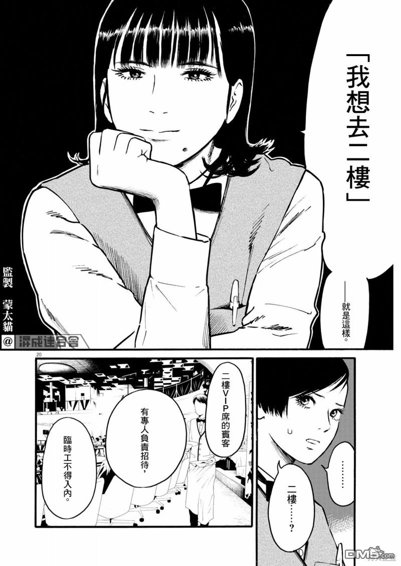 假装我是美羽小姐 第58话 第20页