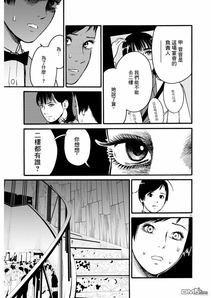 假装我是美羽小姐 第58话 第21页