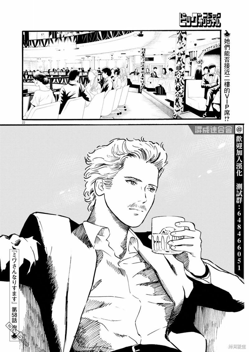 假装我是美羽小姐 第58话 第22页