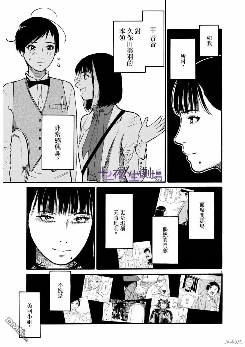 假装我是美羽小姐 第58话 第3页