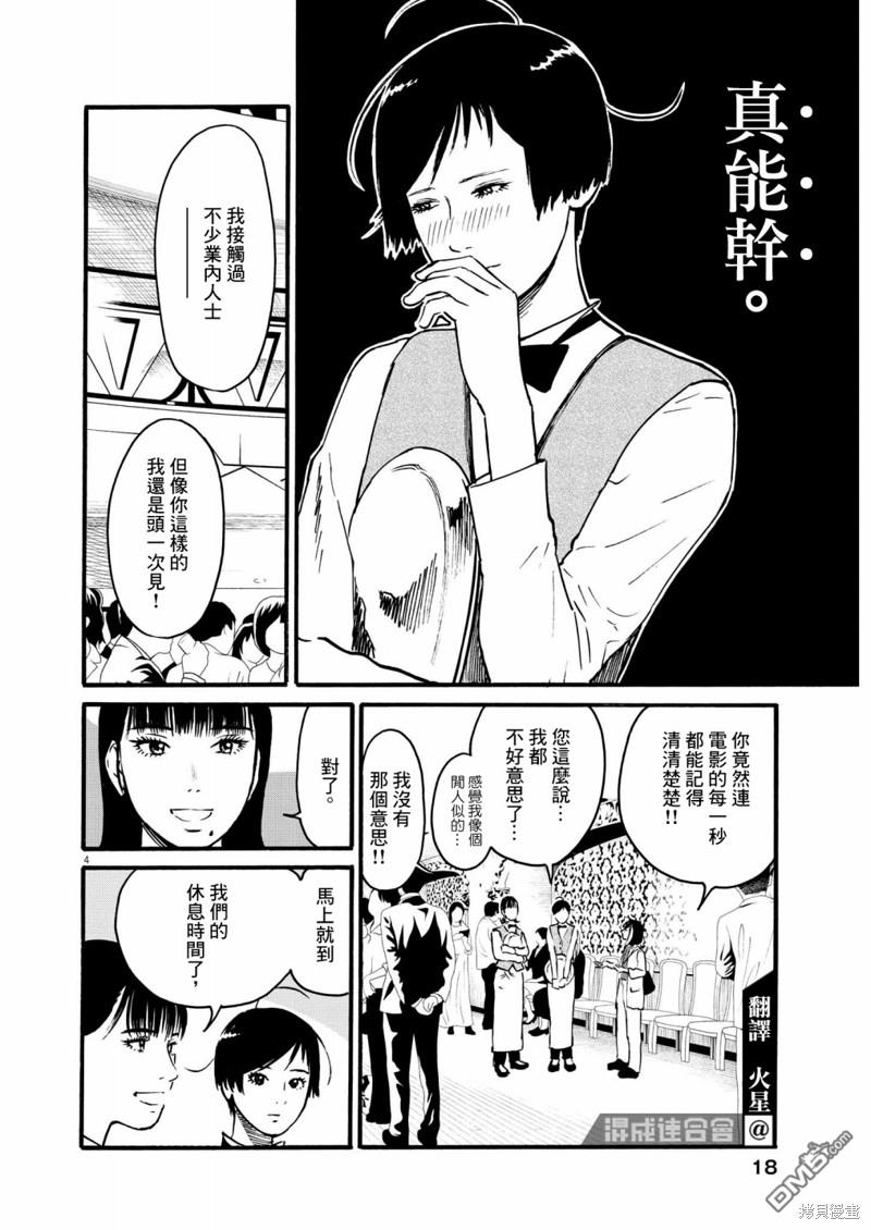 假装我是美羽小姐 第58话 第4页