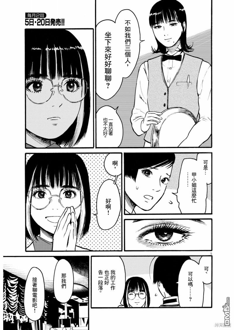 假装我是美羽小姐 第58话 第5页