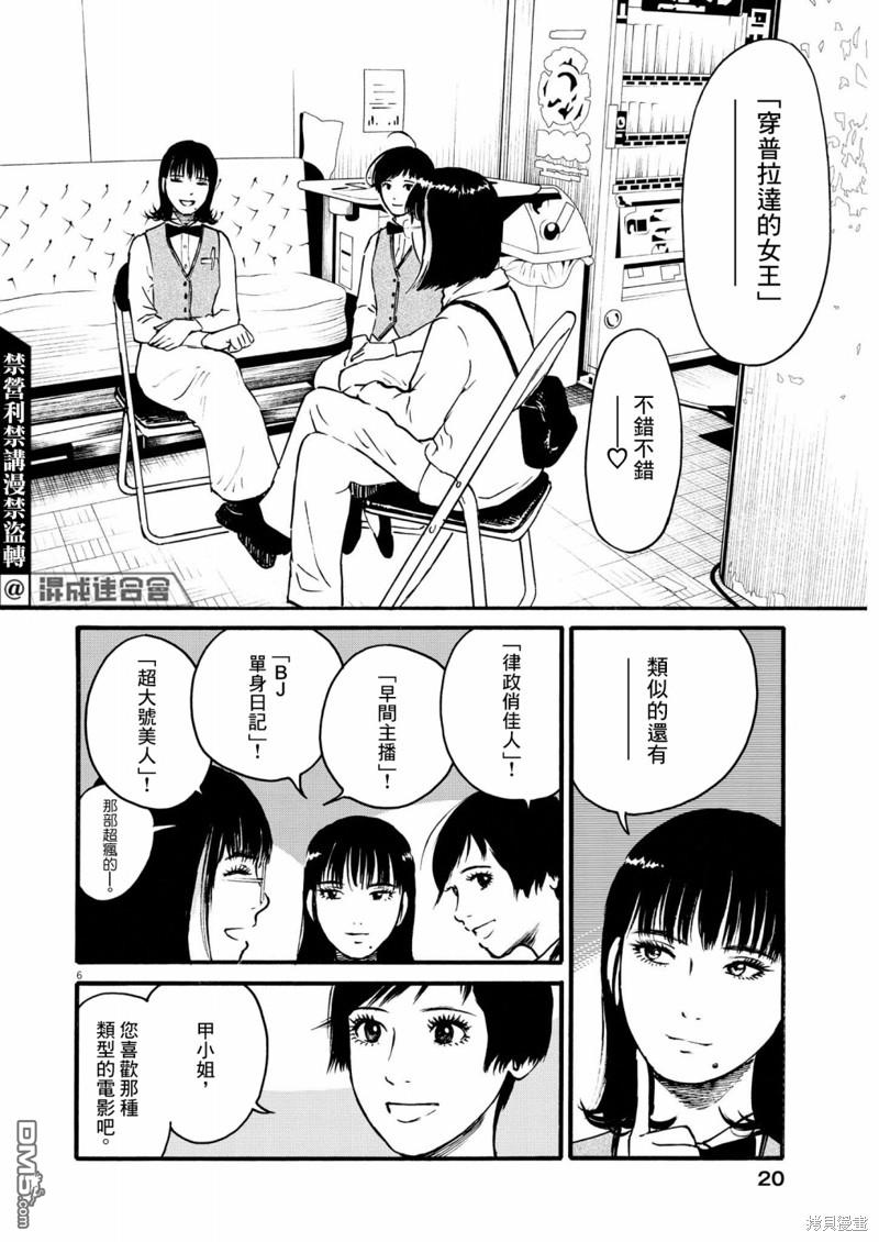 假装我是美羽小姐 第58话 第6页