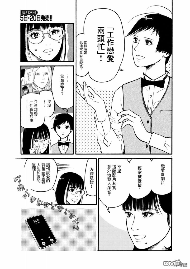 假装我是美羽小姐 第58话 第7页