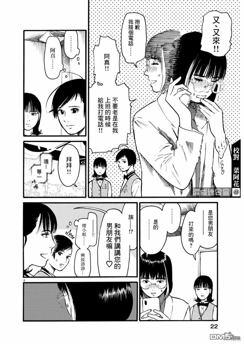 假装我是美羽小姐 第58话 第8页