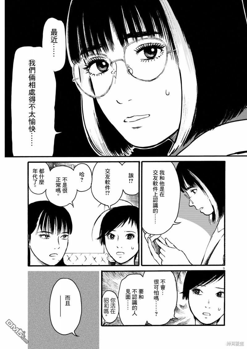 假装我是美羽小姐 第58话 第9页