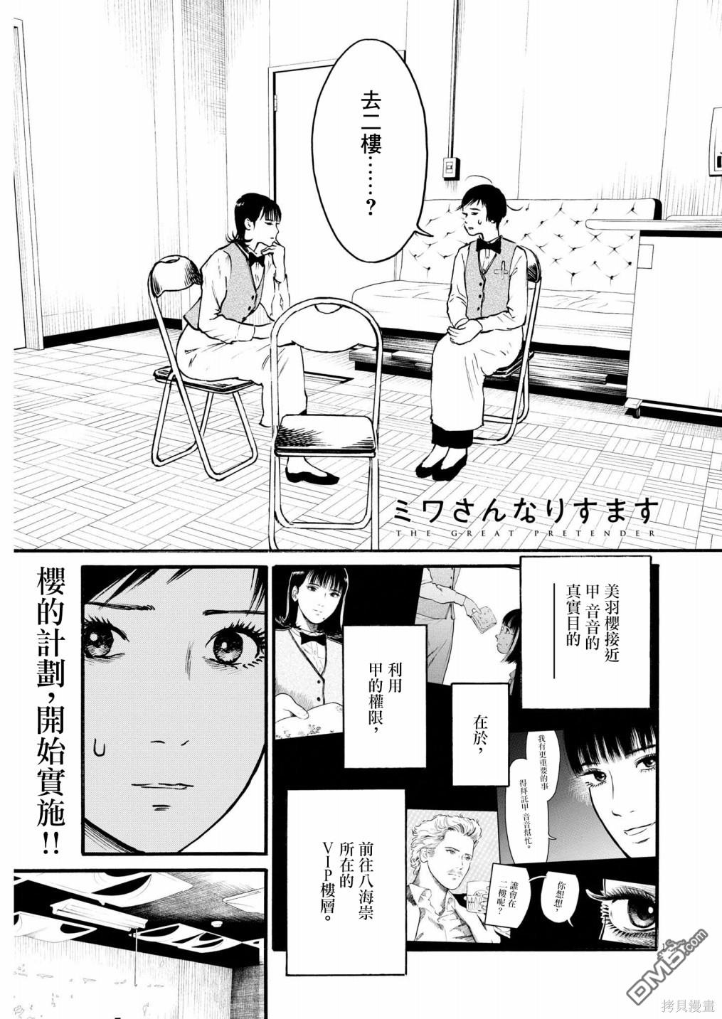 假装我是美羽小姐 第59话 第1页