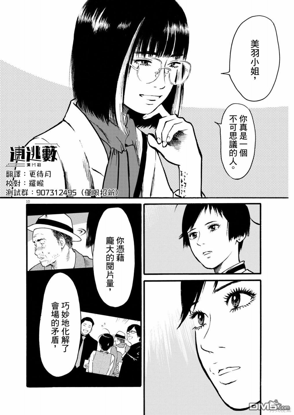 假装我是美羽小姐 第59话 第10页