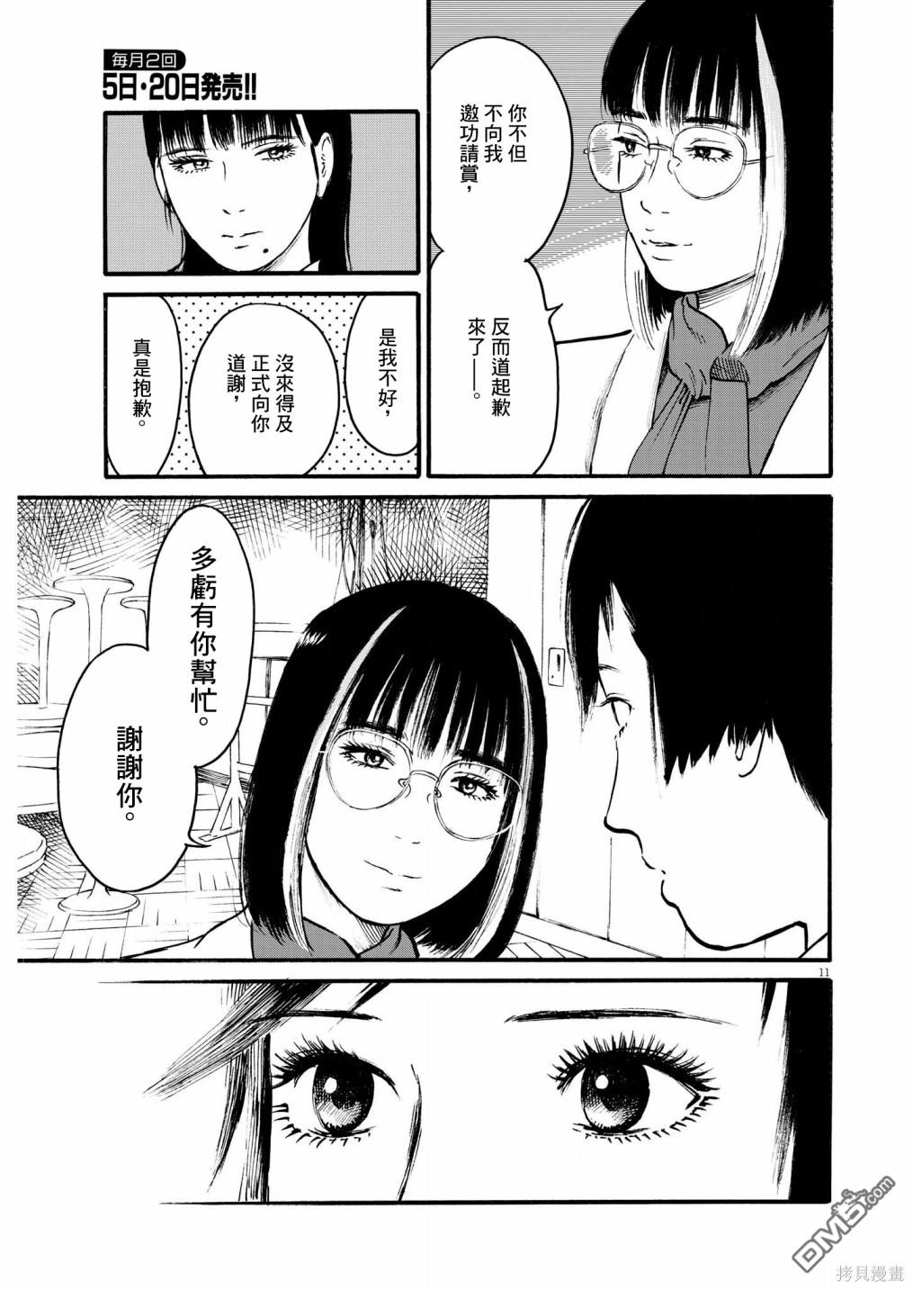 假装我是美羽小姐 第59话 第11页