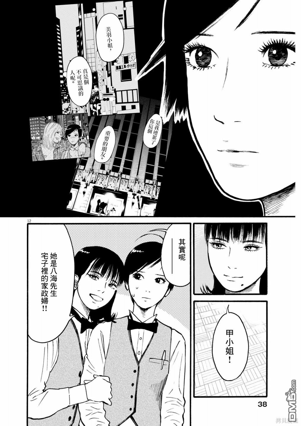 假装我是美羽小姐 第59话 第12页