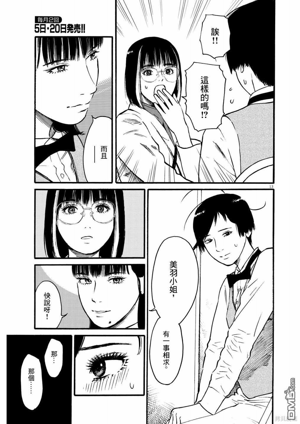 假装我是美羽小姐 第59话 第13页