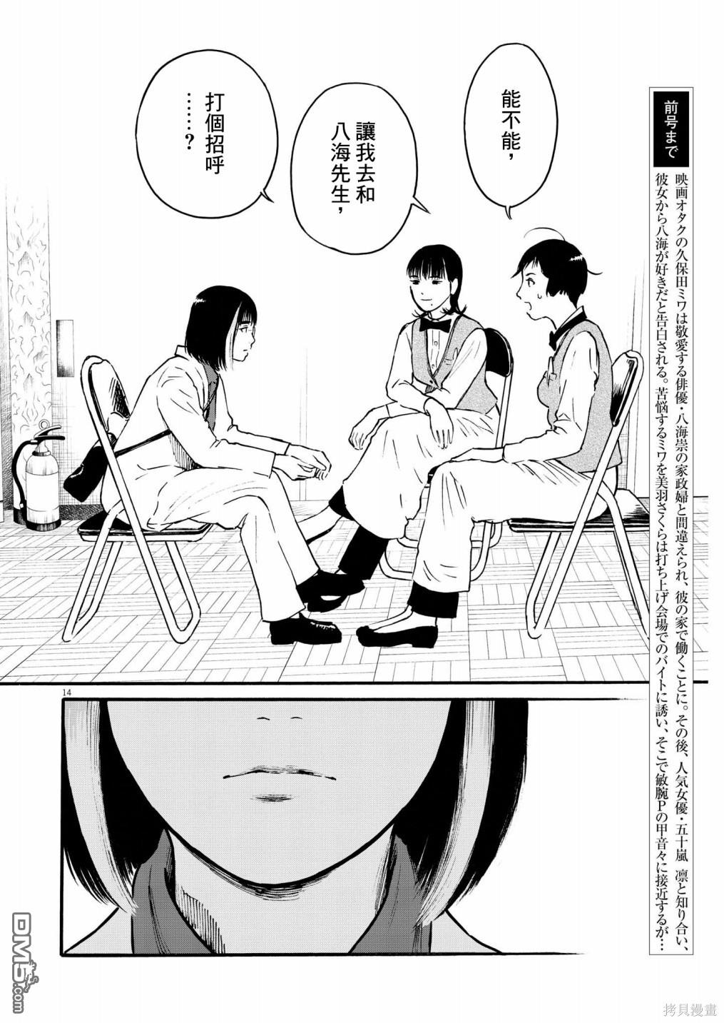 假装我是美羽小姐 第59话 第14页