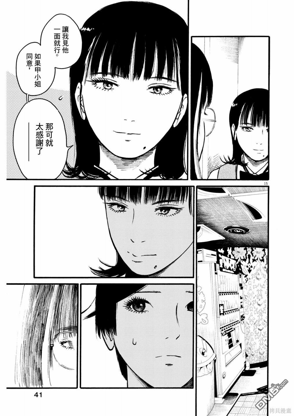 假装我是美羽小姐 第59话 第15页