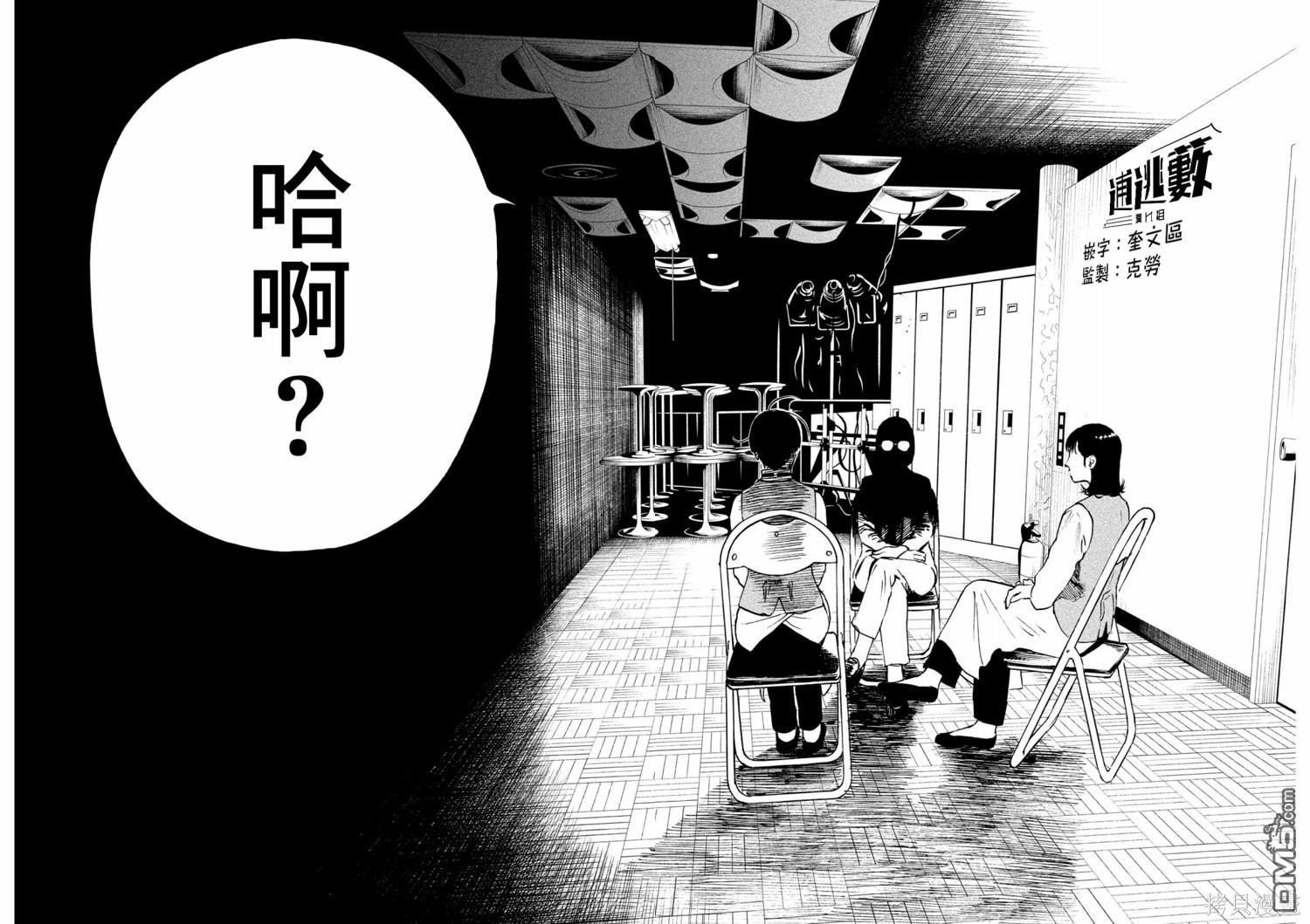 假装我是美羽小姐 第59话 第16页