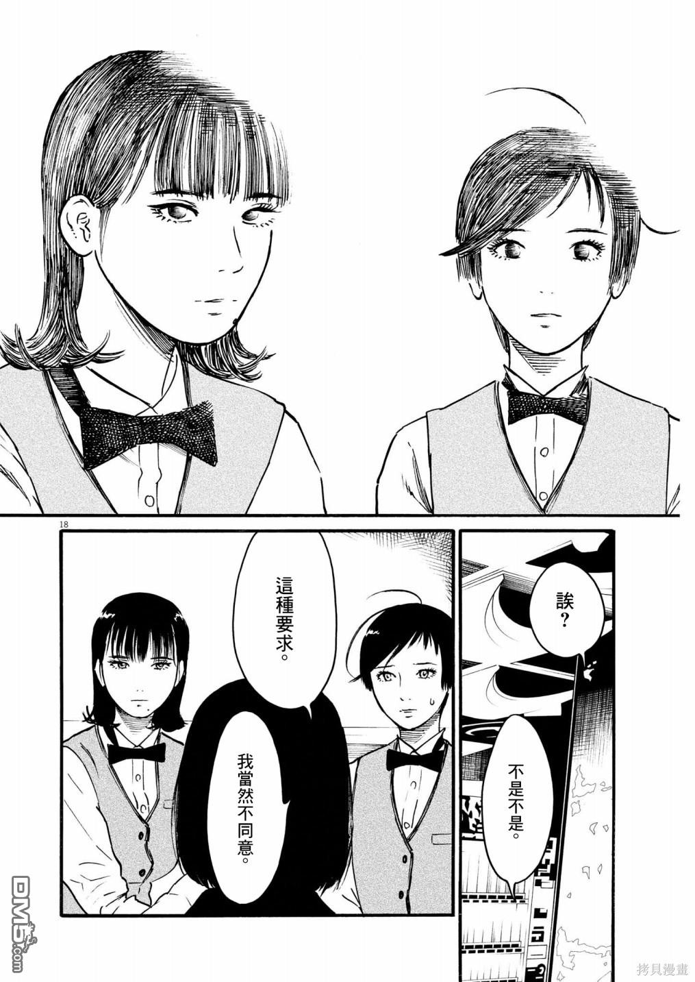 假装我是美羽小姐 第59话 第17页
