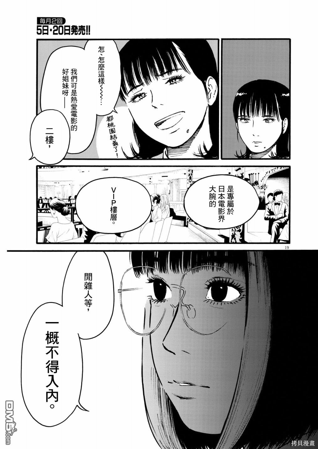 假装我是美羽小姐 第59话 第18页