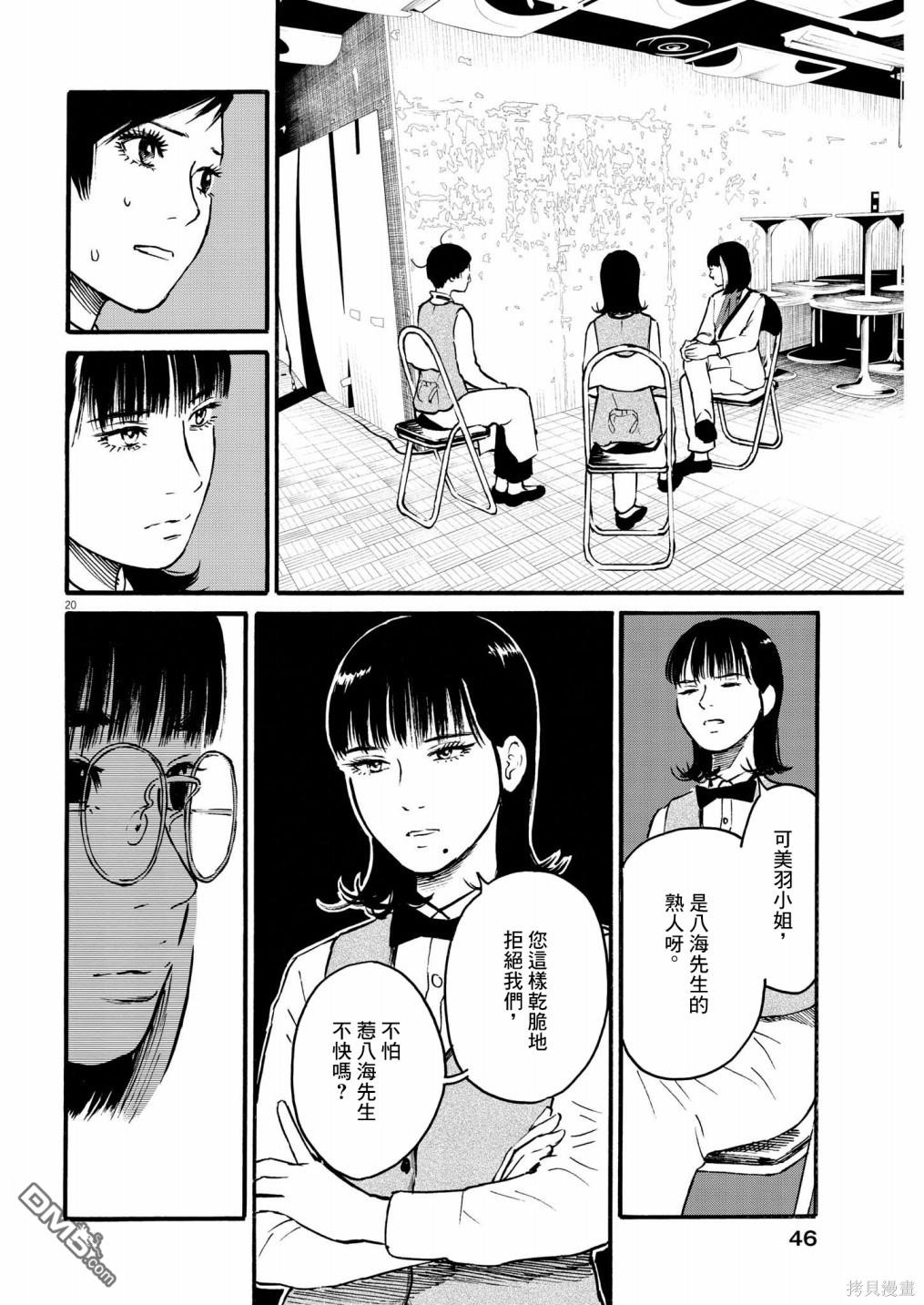 假装我是美羽小姐 第59话 第19页