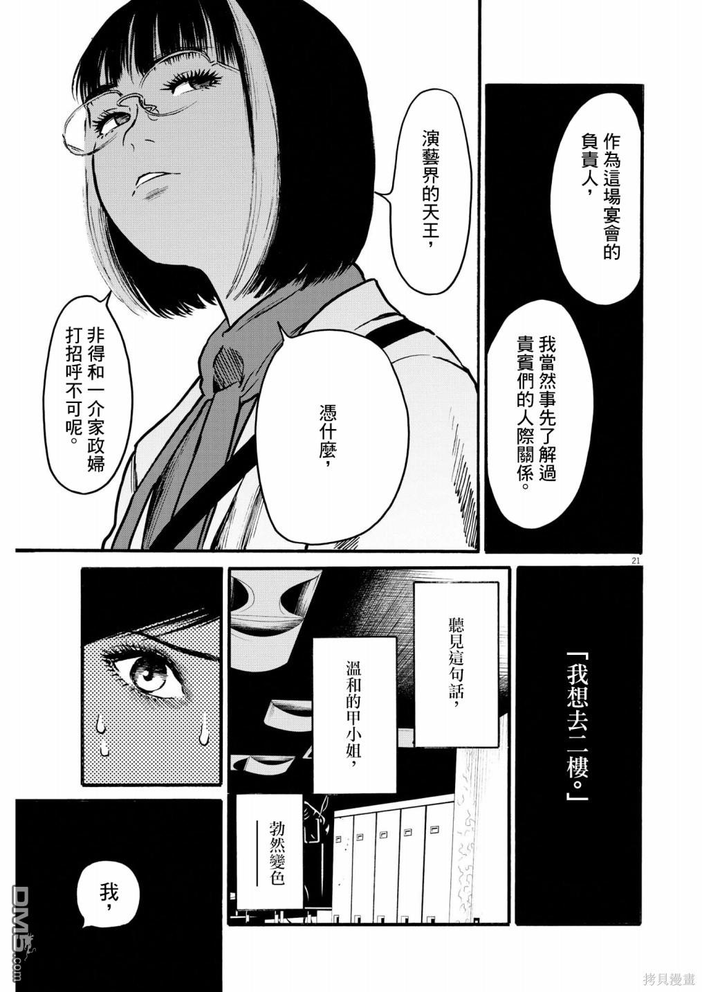 假装我是美羽小姐 第59话 第20页