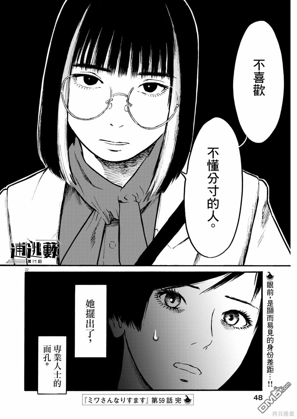假装我是美羽小姐 第59话 第21页