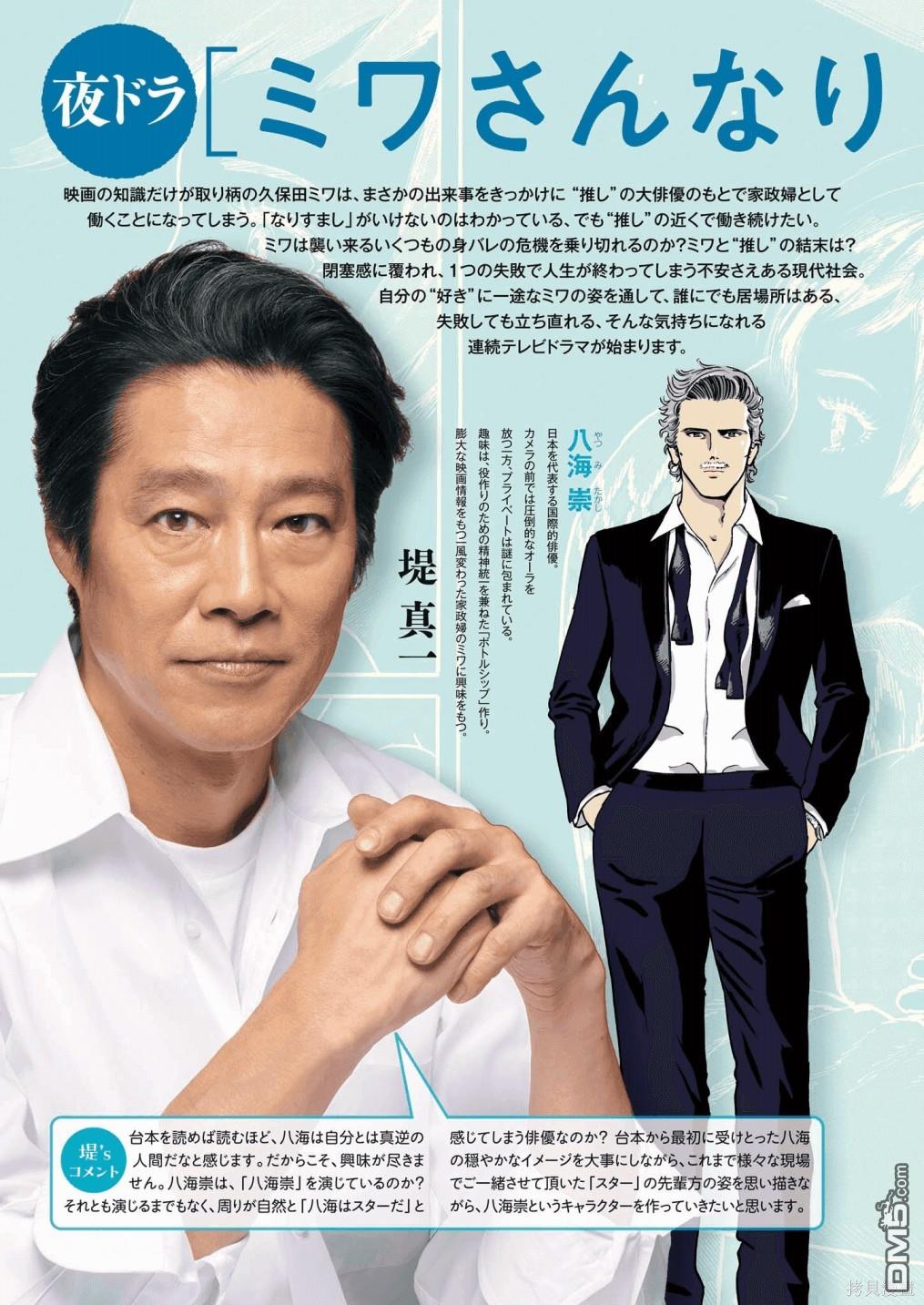假装我是美羽小姐 第59话 第23页