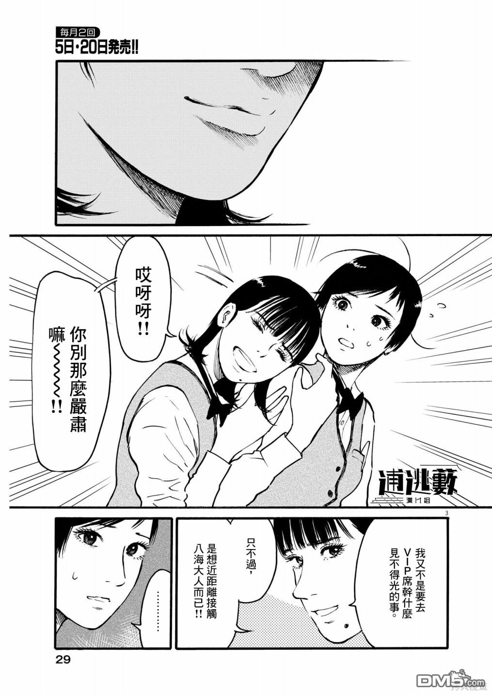 假装我是美羽小姐 第59话 第3页