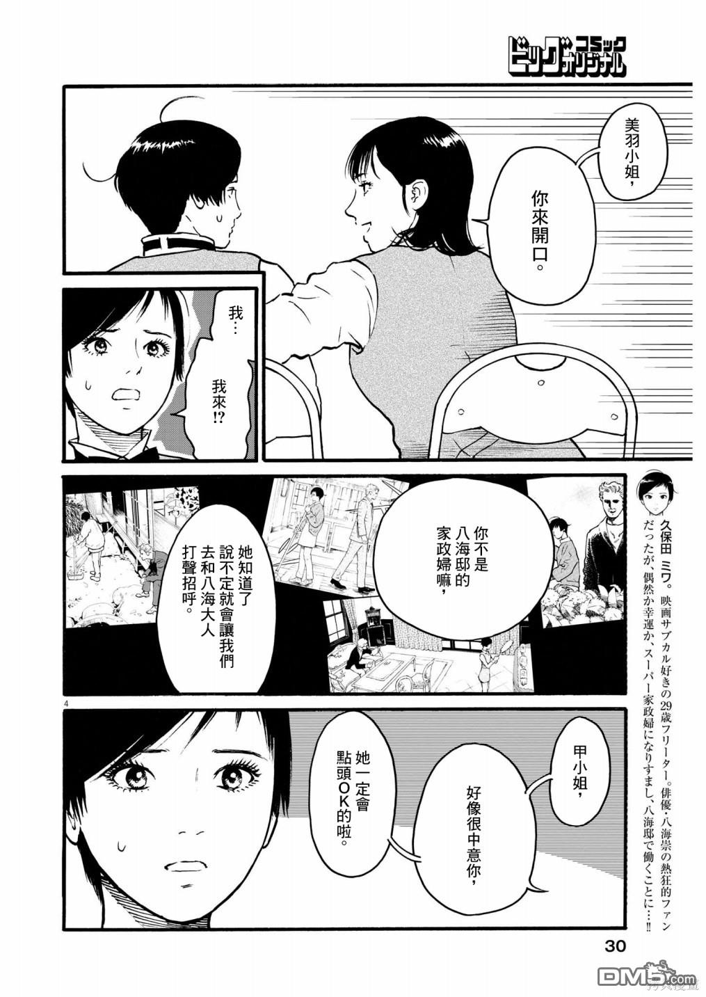 假装我是美羽小姐 第59话 第4页