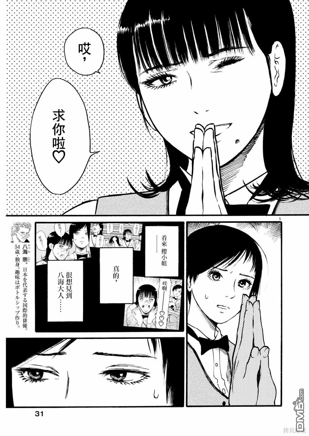 假装我是美羽小姐 第59话 第5页
