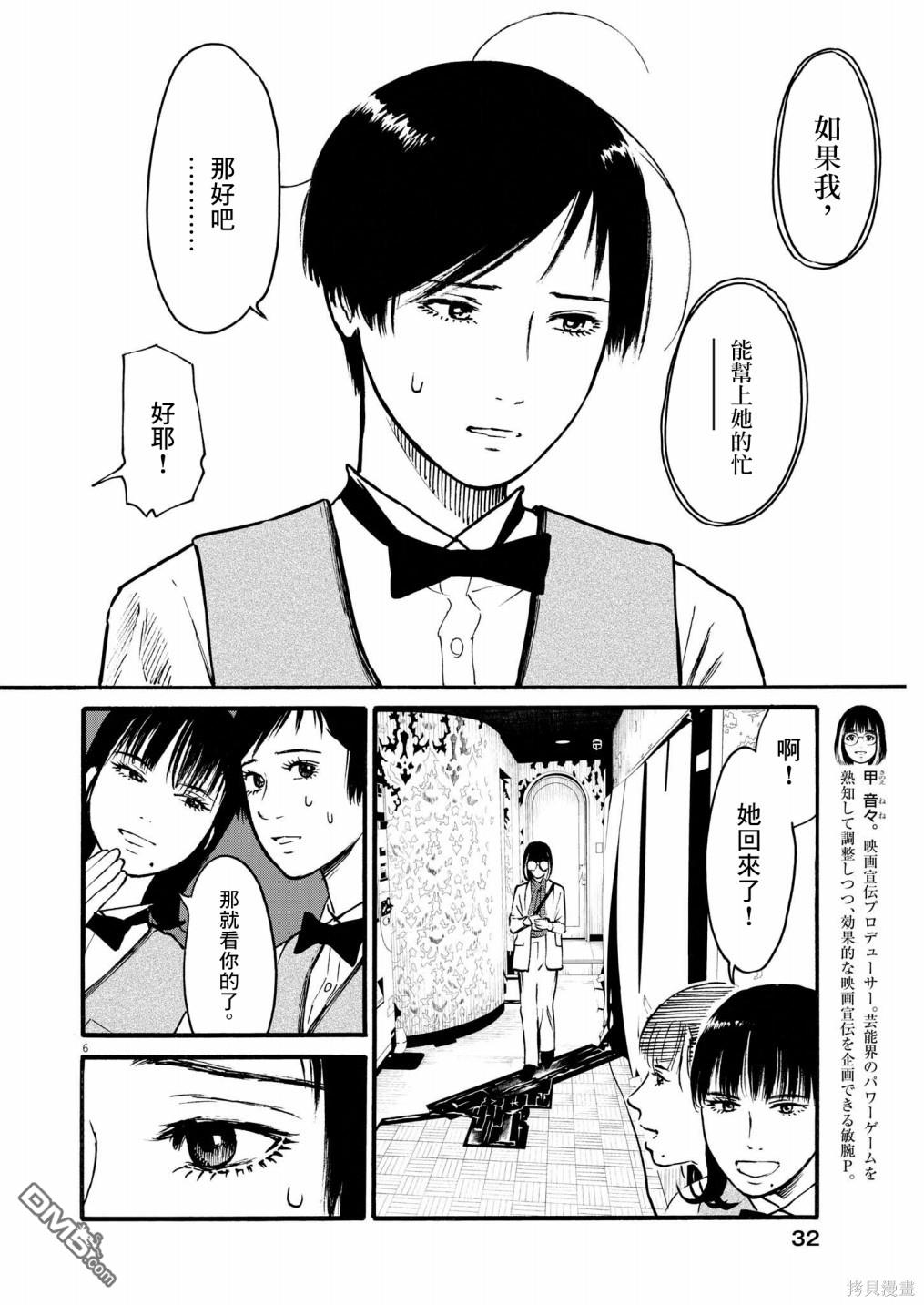 假装我是美羽小姐 第59话 第6页