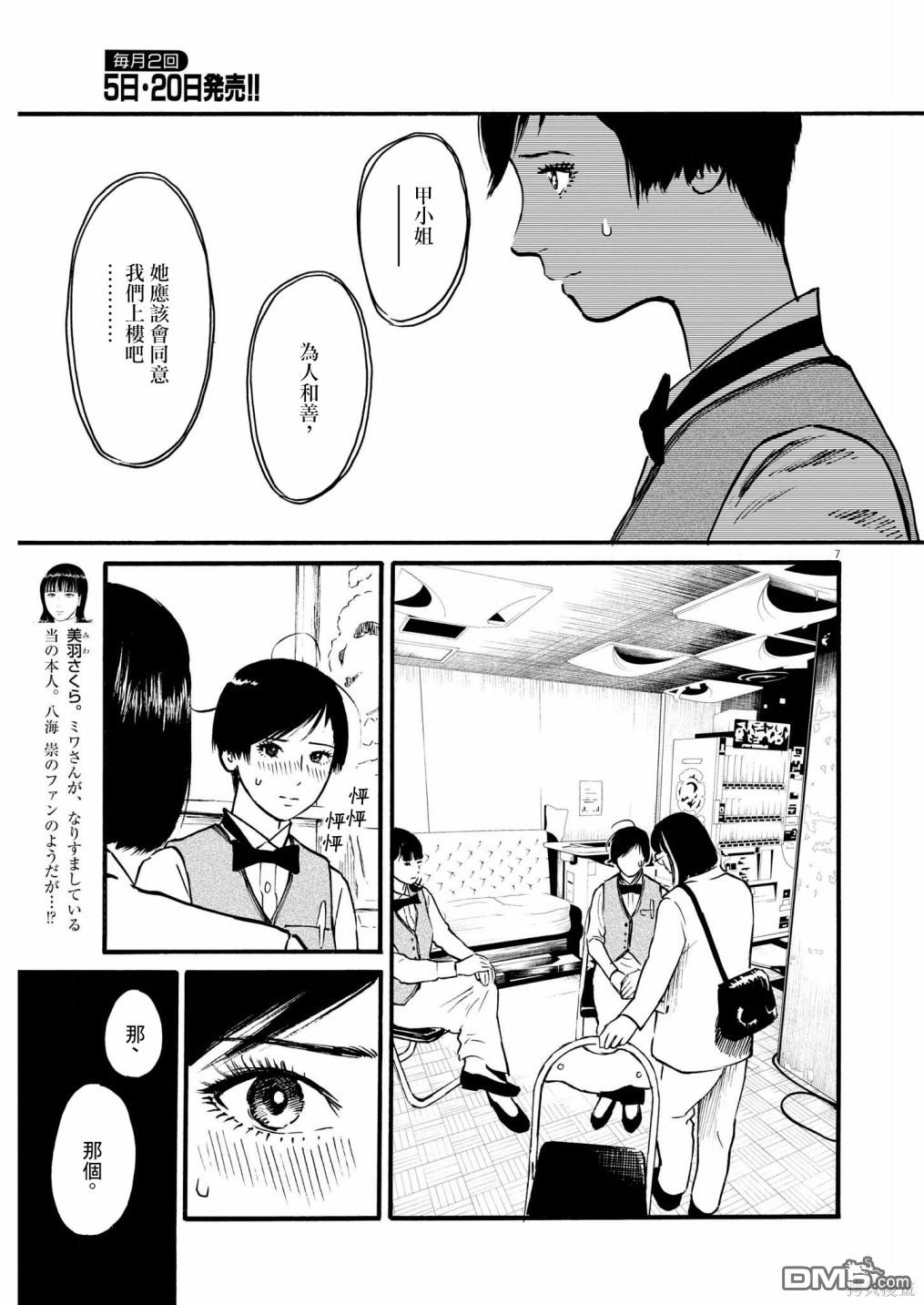 假装我是美羽小姐 第59话 第7页