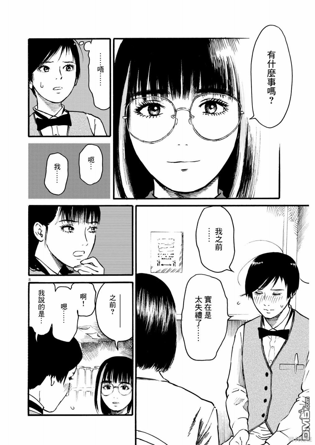 假装我是美羽小姐 第59话 第8页