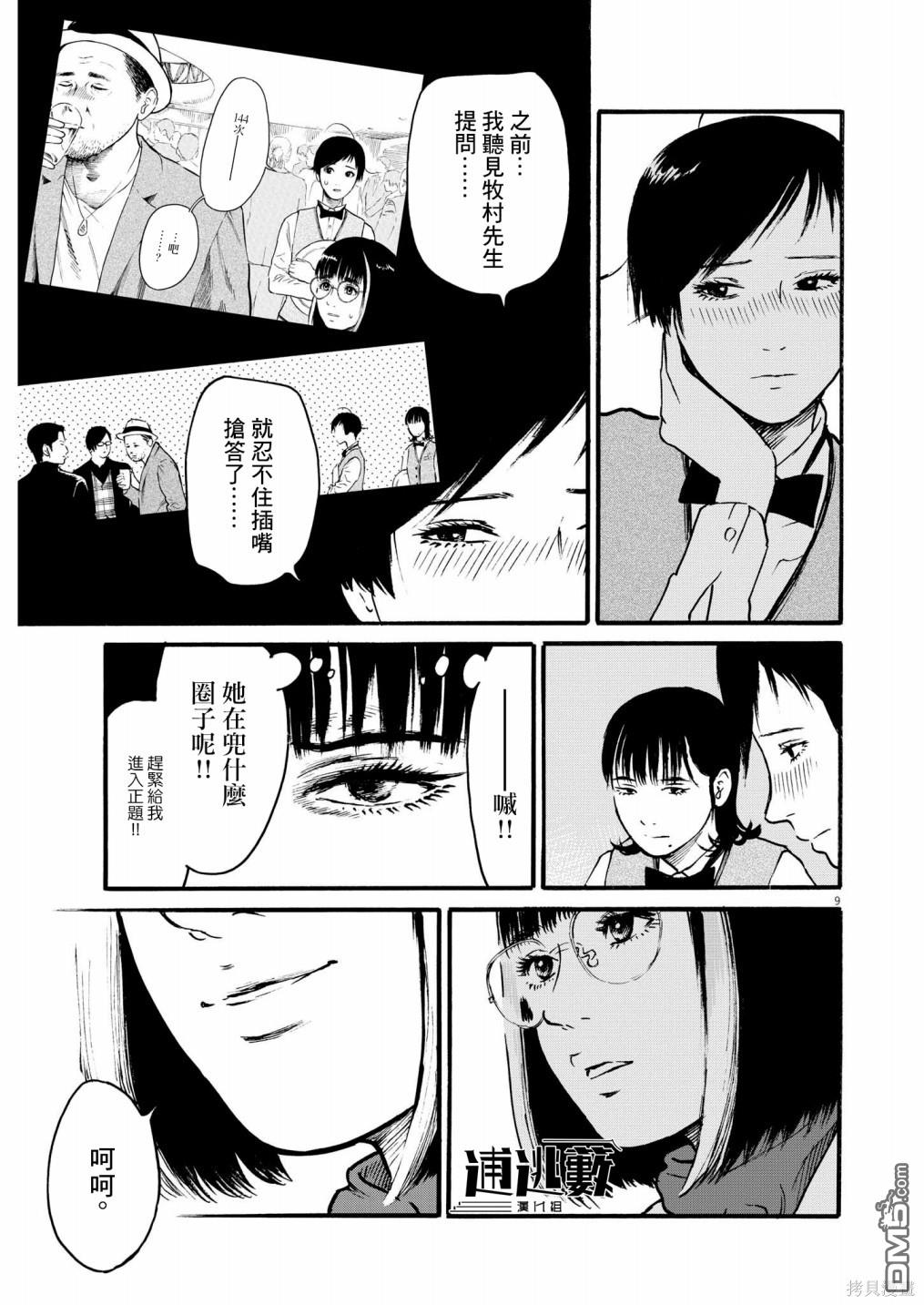 假装我是美羽小姐 第59话 第9页