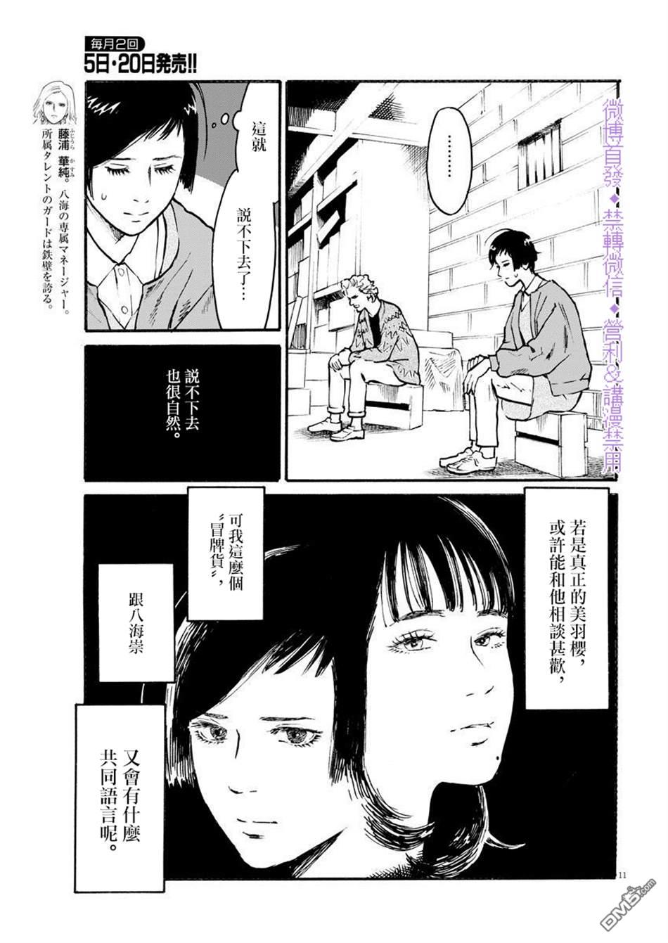 假装我是美羽小姐 第5话 第11页
