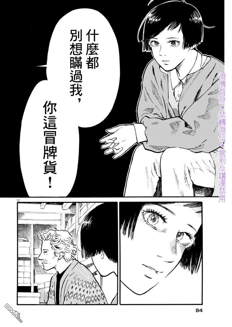假装我是美羽小姐 第5话 第12页
