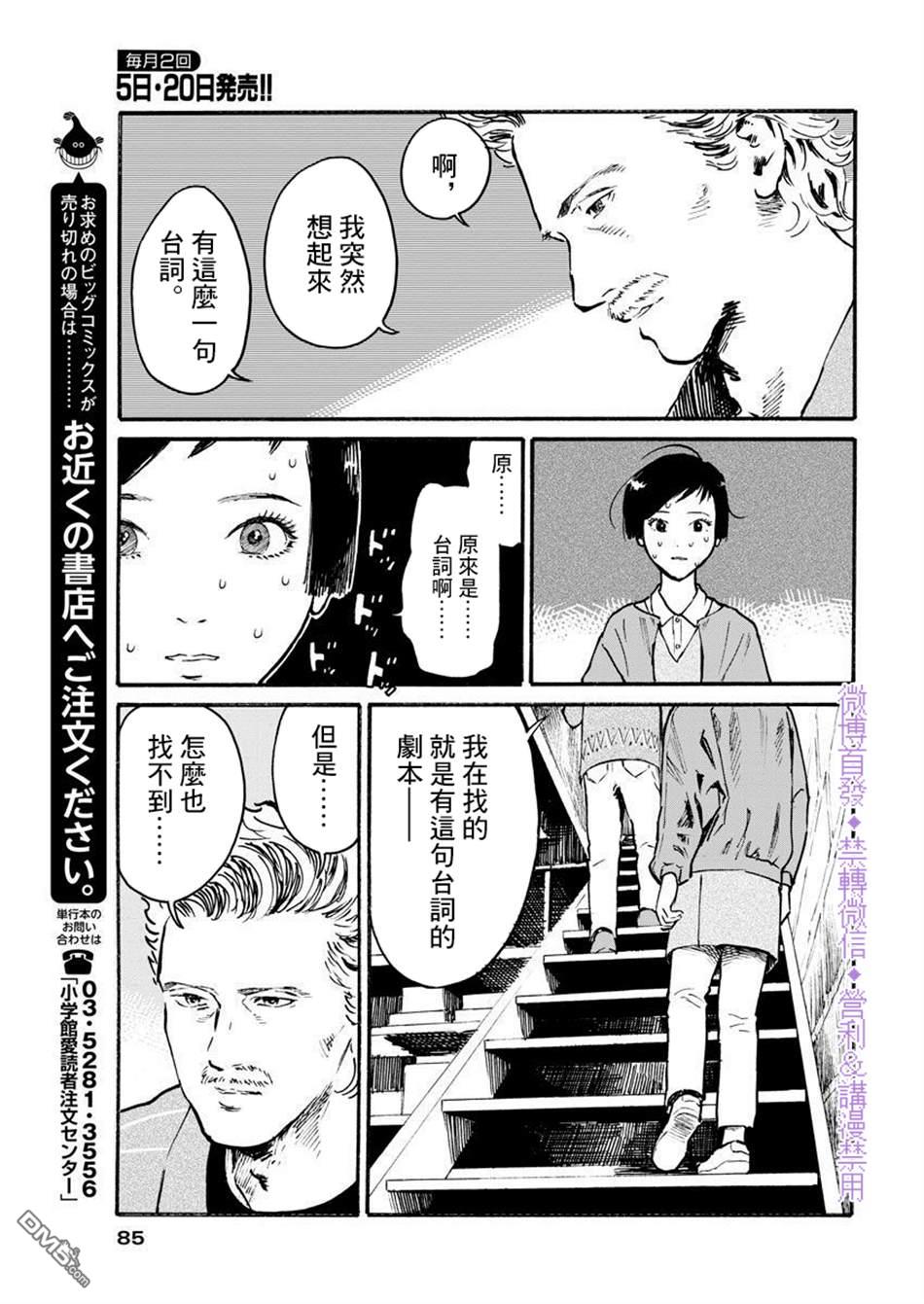假装我是美羽小姐 第5话 第13页