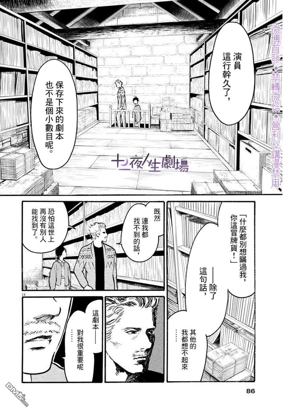 假装我是美羽小姐 第5话 第14页