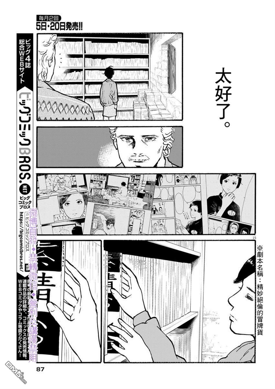 假装我是美羽小姐 第5话 第15页