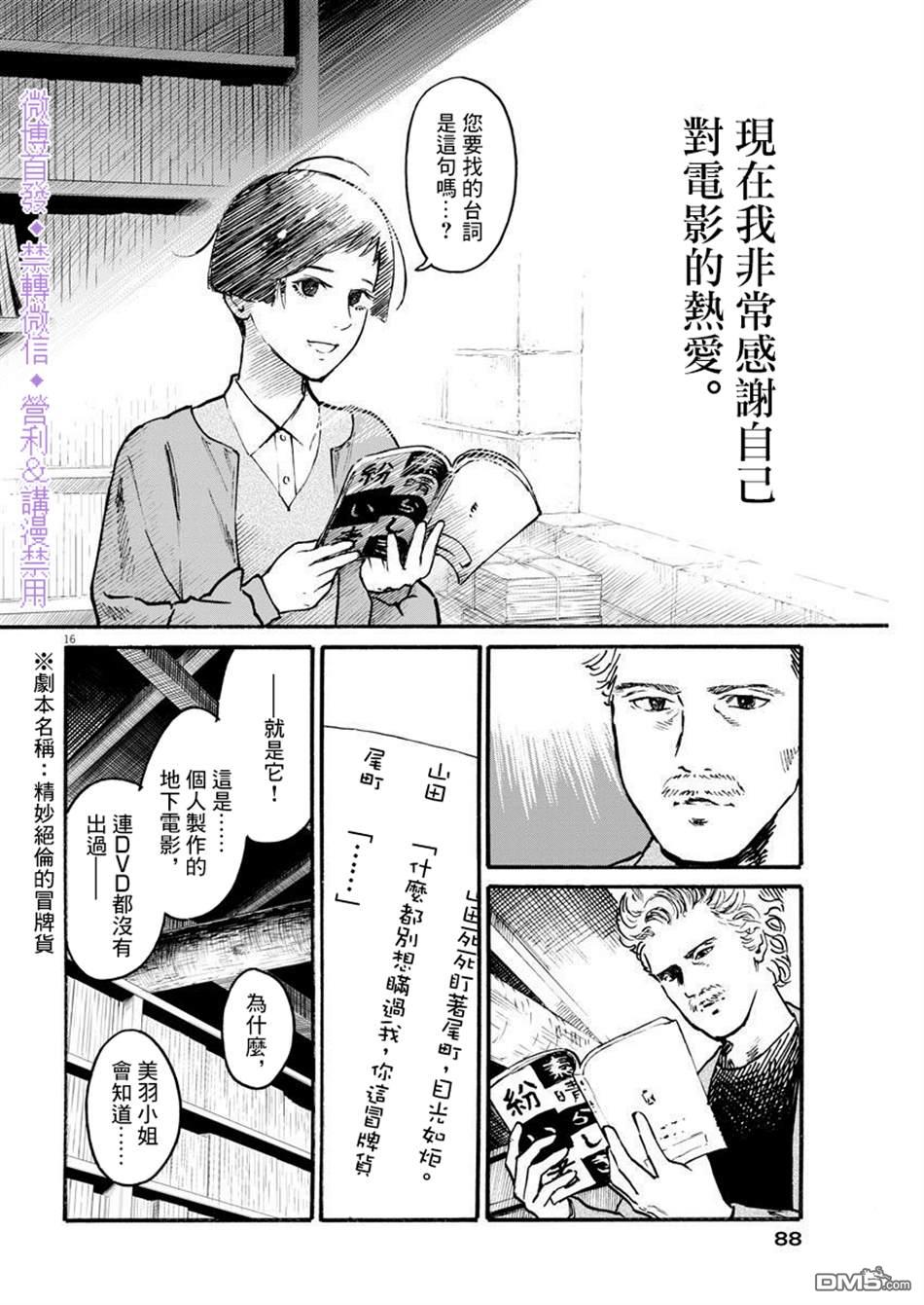 假装我是美羽小姐 第5话 第16页