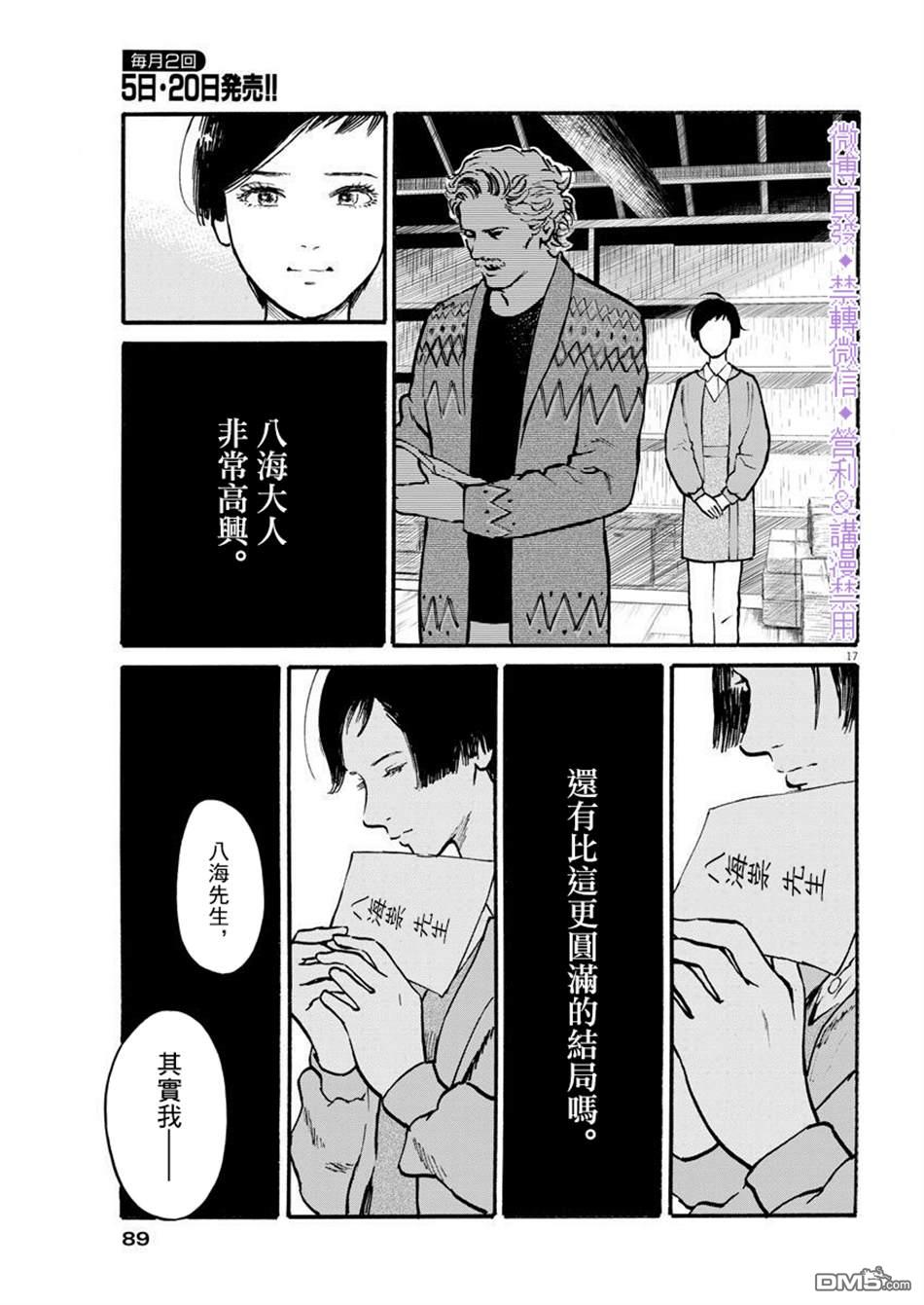 假装我是美羽小姐 第5话 第17页