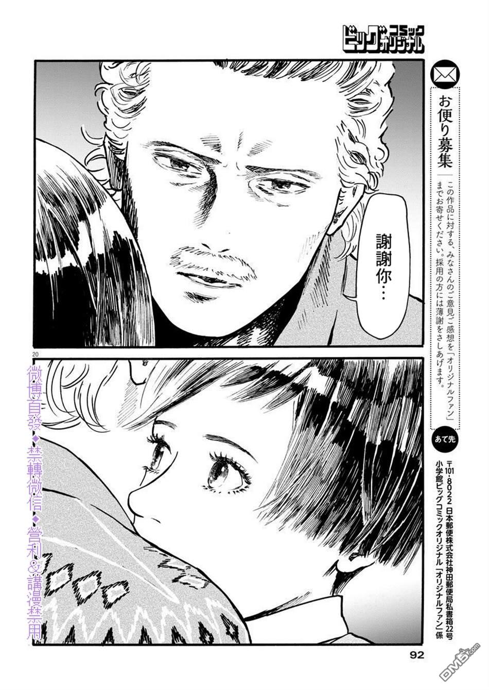 假装我是美羽小姐 第5话 第19页