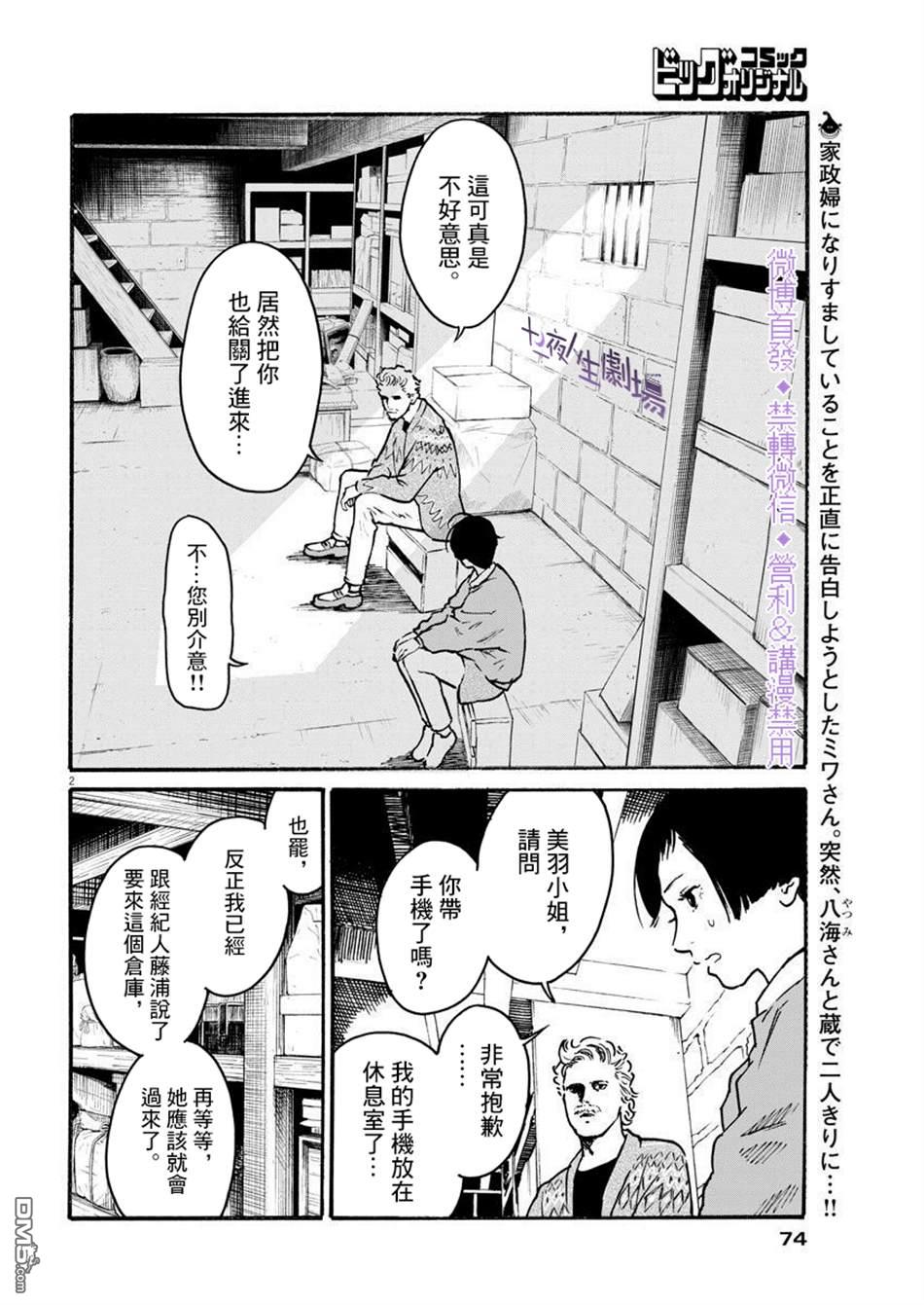 假装我是美羽小姐 第5话 第2页