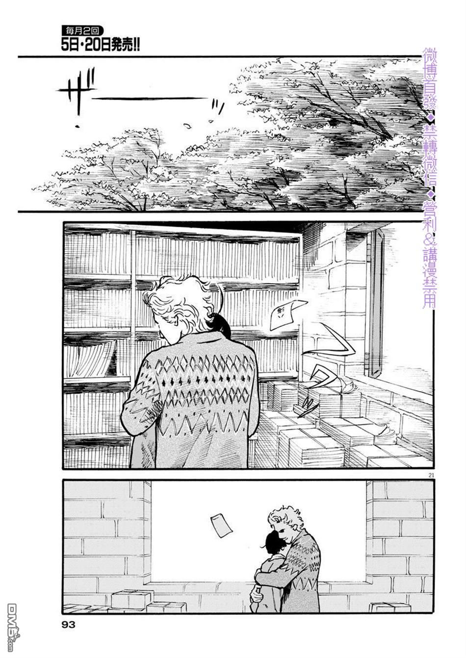 假装我是美羽小姐 第5话 第20页